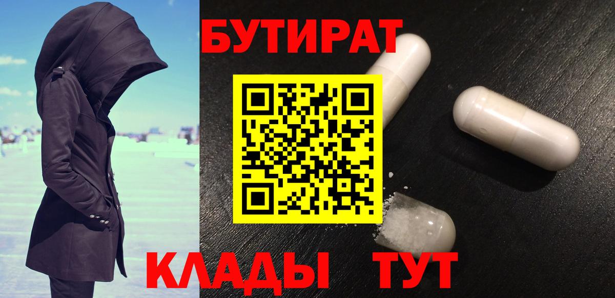 Бутират 99%  Вход с VPN  Вязники 
