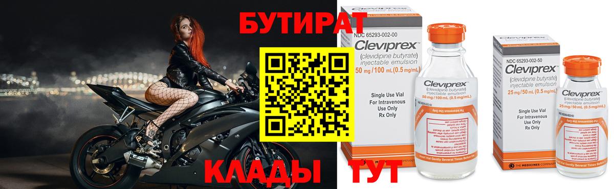 БУТИРАТ 99% Вязники