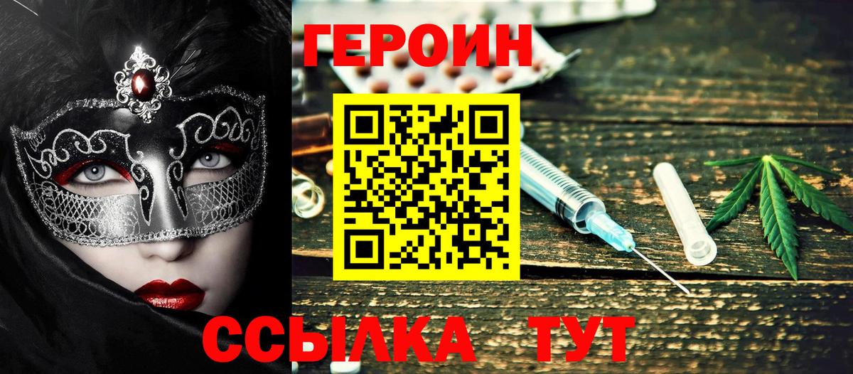 Героин хмурый Вязники