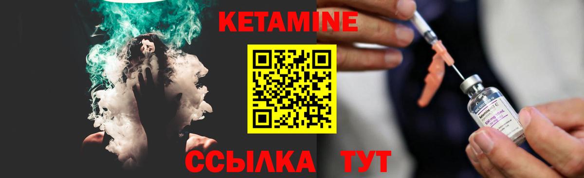 КЕТАМИН VHQ Вязники