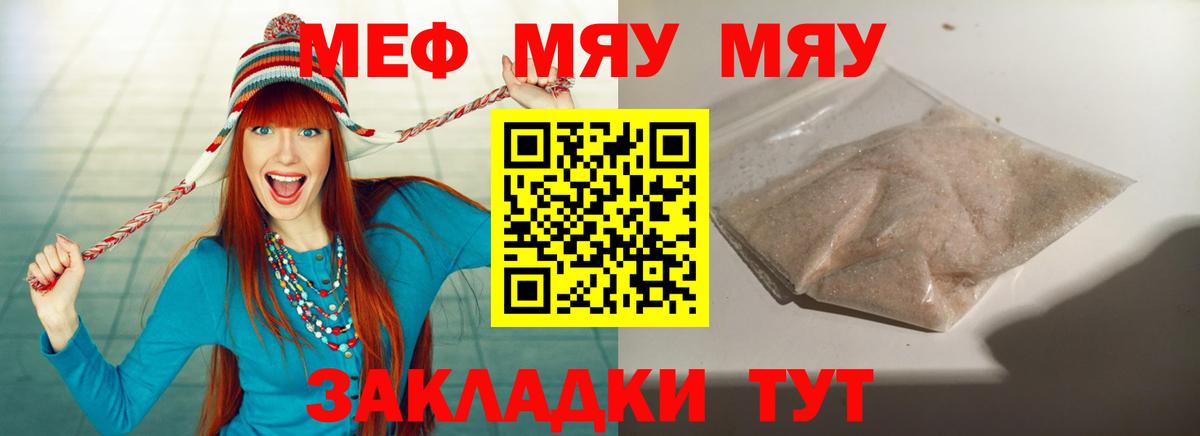 Меф мяу мяу кристаллы Вязники