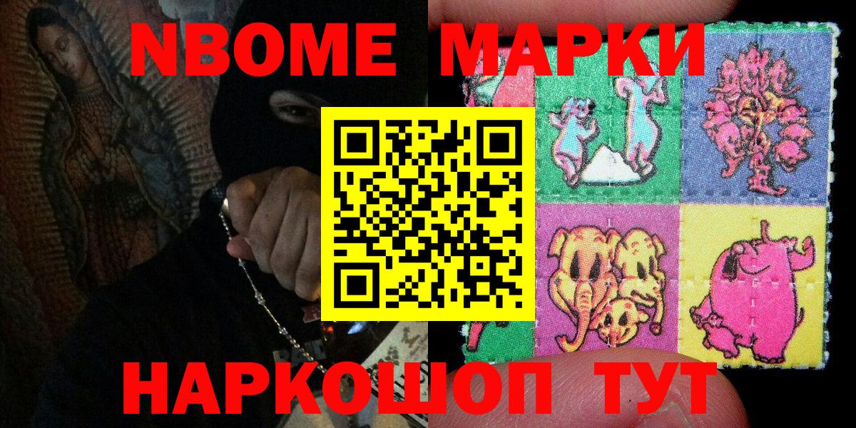 Марки N-bome 1,8мг Вязники